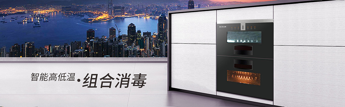 潔得廚衛(wèi)電器