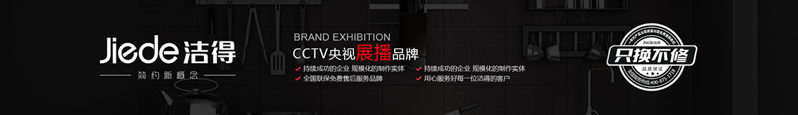 潔得廚衛(wèi)電器代理